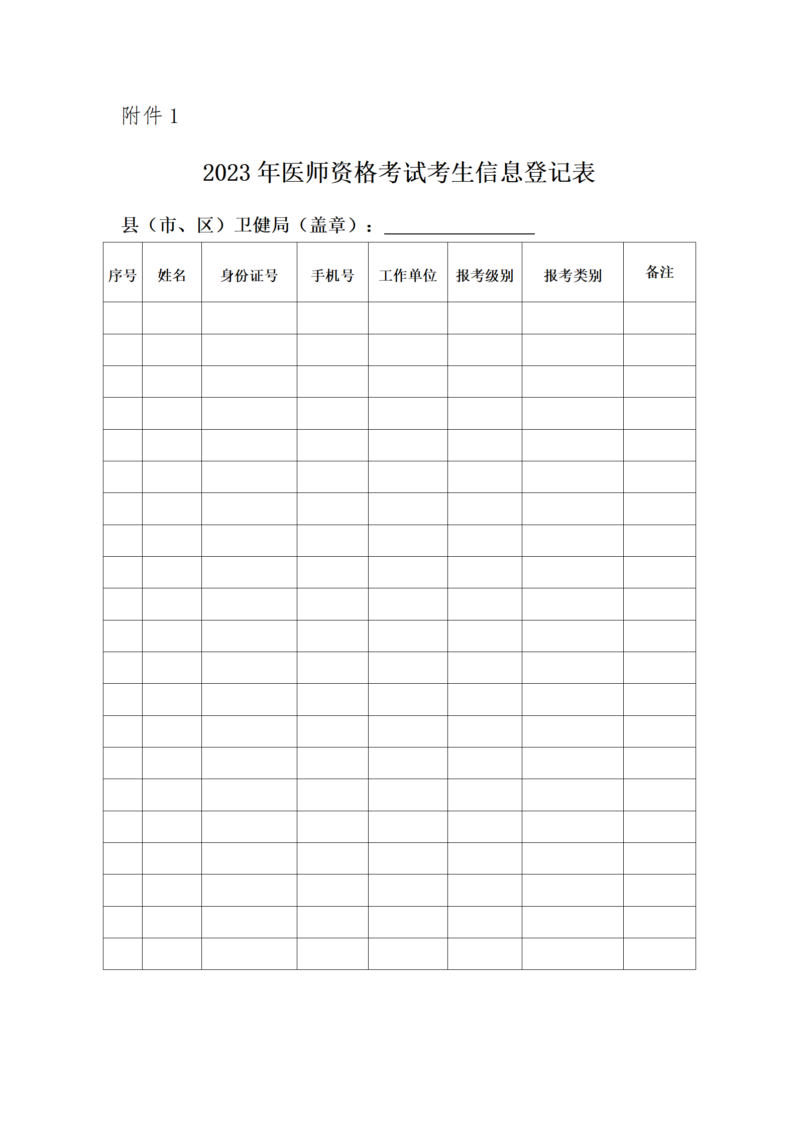 考生信息登記表.png