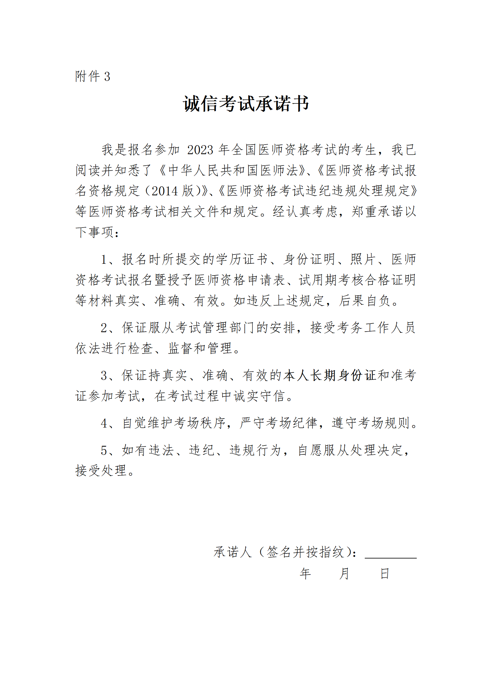 承諾書.png