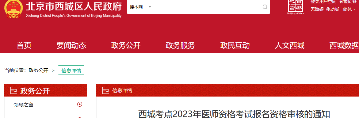 西城區(qū)臨床執(zhí)業(yè)醫(yī)師資格審核