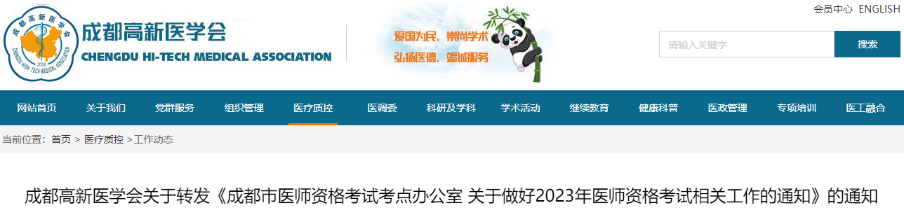 2023年成都高新区临床助理医师考试报名公告