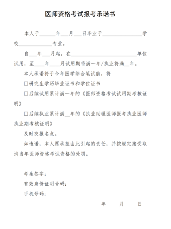 廣州市2023年臨床助理醫(yī)師資格考試報(bào)考承諾書.png