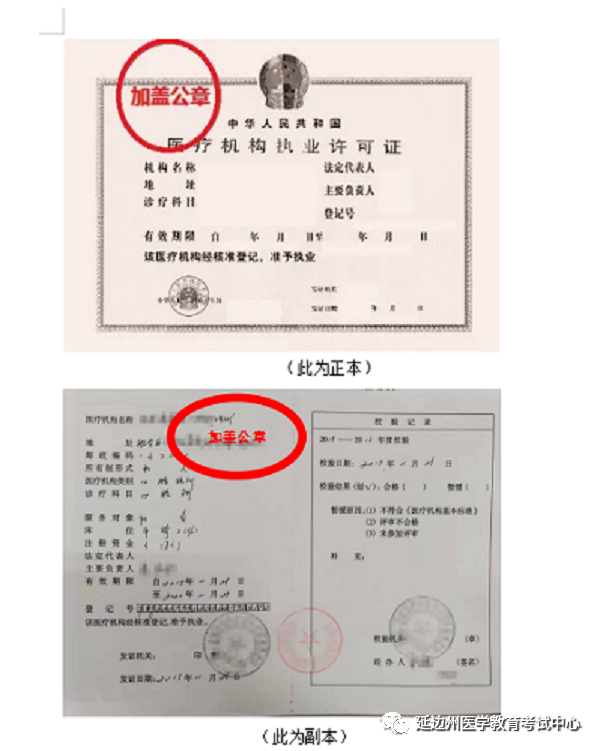 延边临床执业医师现场审核