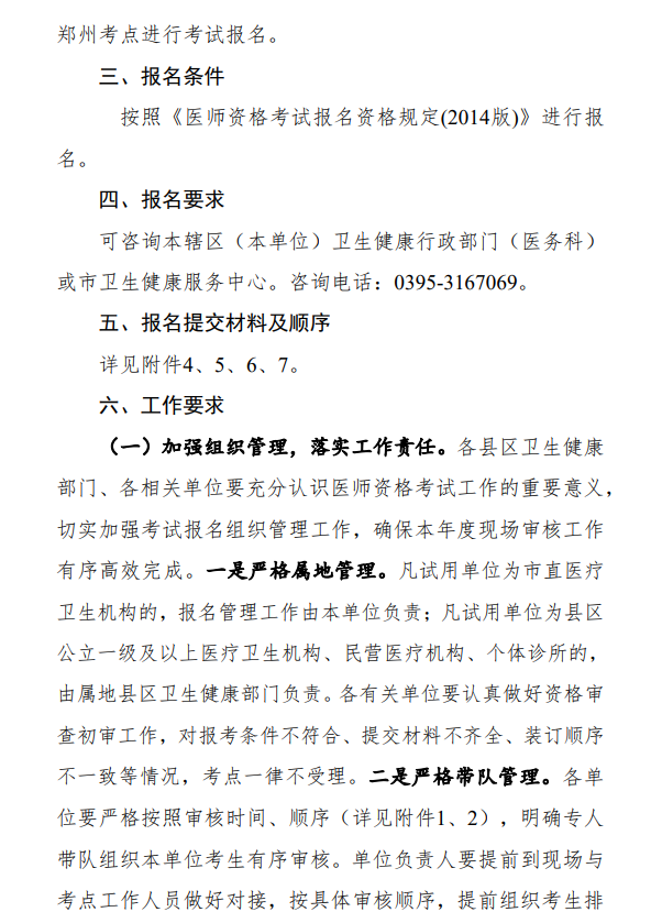 2023年漯河考点临床助理医师考试现场审核工作安排.png