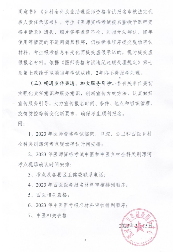 2023年漯河考点临床助理医师考试现场审核工作安排.png