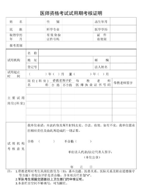 下载|2023年山东潍坊考点临床助理医师考试考生执业期考核证明.png