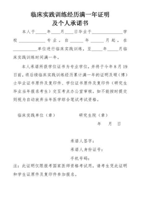 2023年山东潍坊考点临床助理医师考试临床实践训练经历满一年证明.png