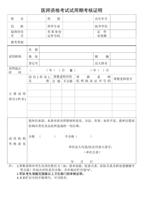 2023年烟台考点临床助理医师考试考生执业期考核证明表.png