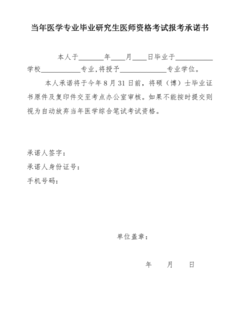 2023年乐山考点临床助理医师考试短线医学专业加试申请表.png