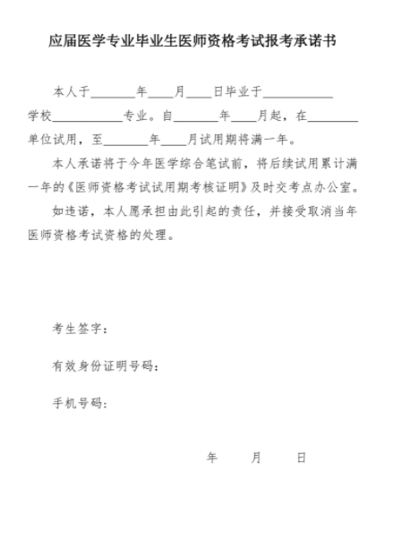 2023年乐山考点临床助理医师考试应届医学专业毕业生医师资格考试报考承诺书.png