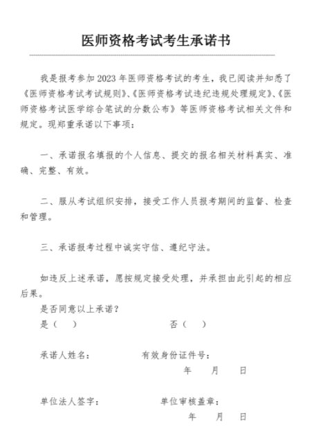 2023年自贡考点临床助理医师考试考生承诺书.png