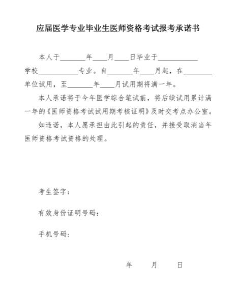 2023年自贡考点临床助理医师应届医学专业毕业生报考承诺书.png