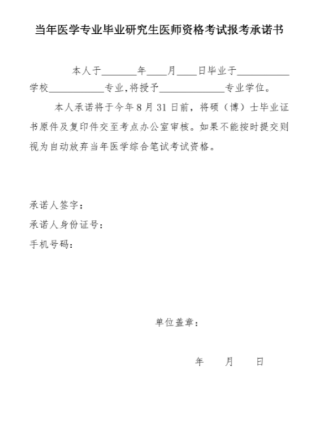 2023年自贡考点临床助理医师短线医学专业加试申请表.png