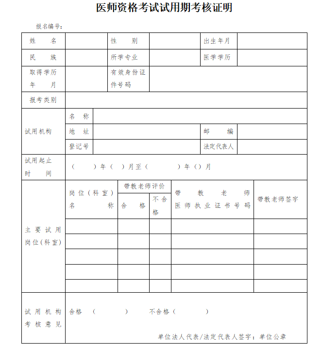 2023陽泉考點臨床助理醫(yī)師資格考試試用期考核證明.png