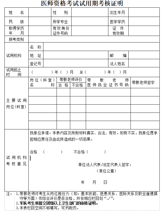 山南考点2023年临床助理医师资格考试试用期考核证明.png