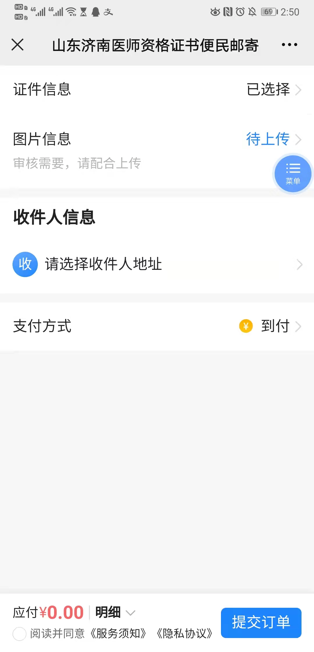 济南临床执业医师证书