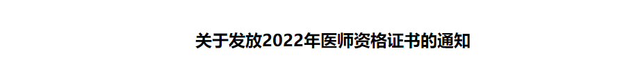 威海臨床執(zhí)業(yè)醫(yī)師證書(shū)