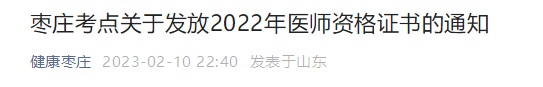 2022年臨床執(zhí)業(yè)醫(yī)師證書