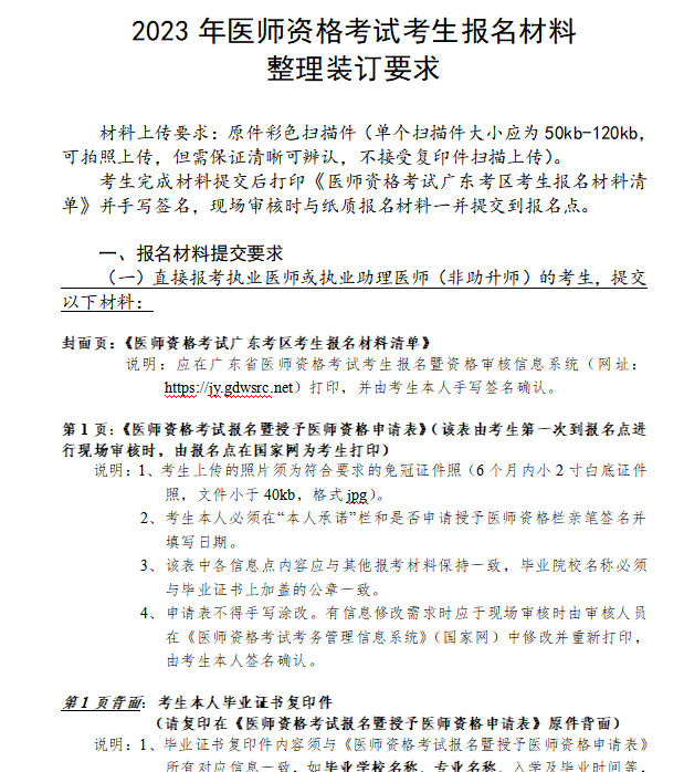 惠州考点2023年临床助理医师考试考生报名材料整理装订要求.png