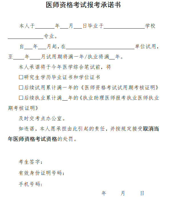广州考点2023年临床助理医师考试报考承诺书.png