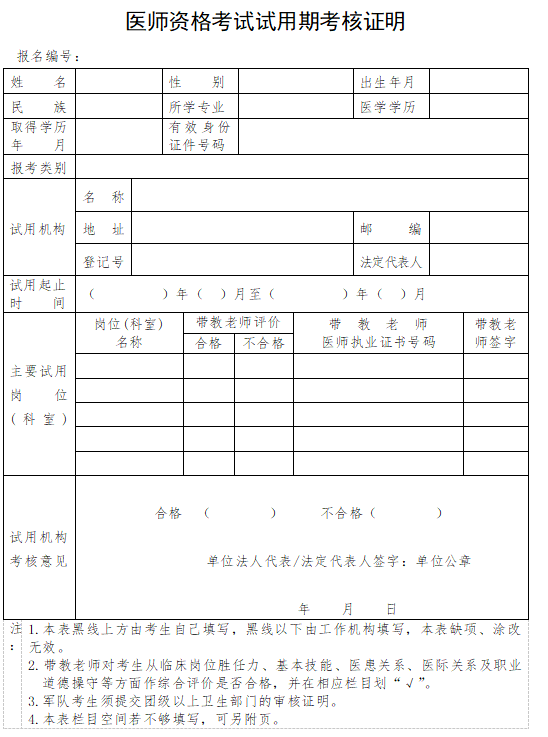 2023年双鸭山考点临床助理医师考试试用期考核证明.png