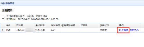 深圳临床执业医师考试缴费入口