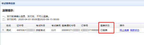 深圳临床执业医师考试缴费入口