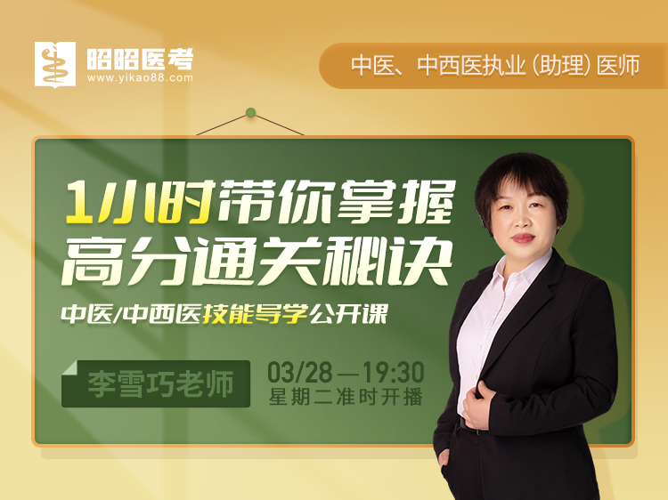 中医技能导学直播课程