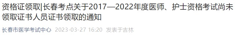 長(zhǎng)春臨床執(zhí)業(yè)醫(yī)師領(lǐng)取證書(shū)