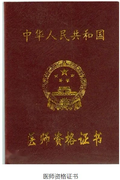 長(zhǎng)春臨床執(zhí)業(yè)醫(yī)師領(lǐng)取證書(shū)