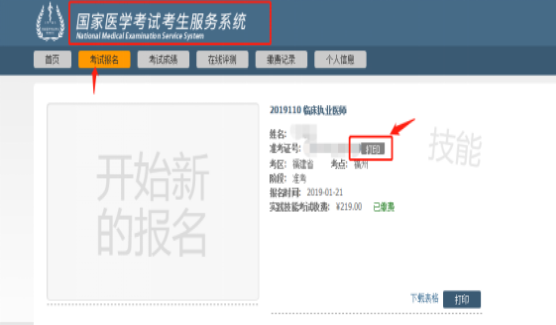 江西醫(yī)師資格考試技能準(zhǔn)考證