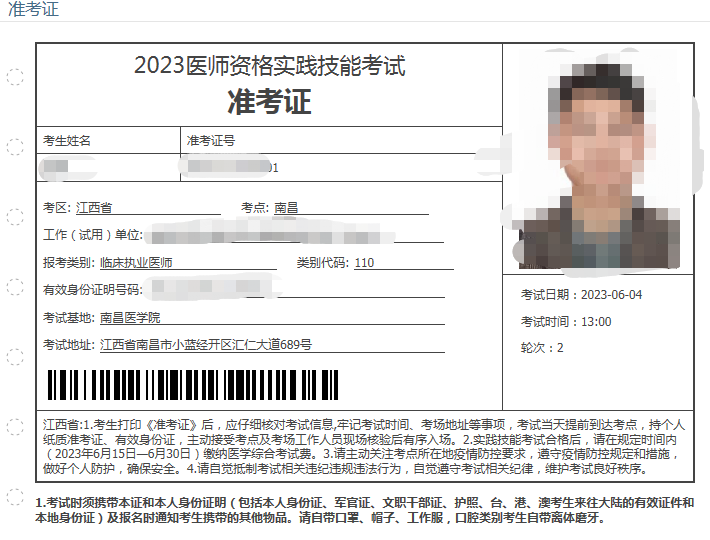 江西醫(yī)師資格考試技能準(zhǔn)考證