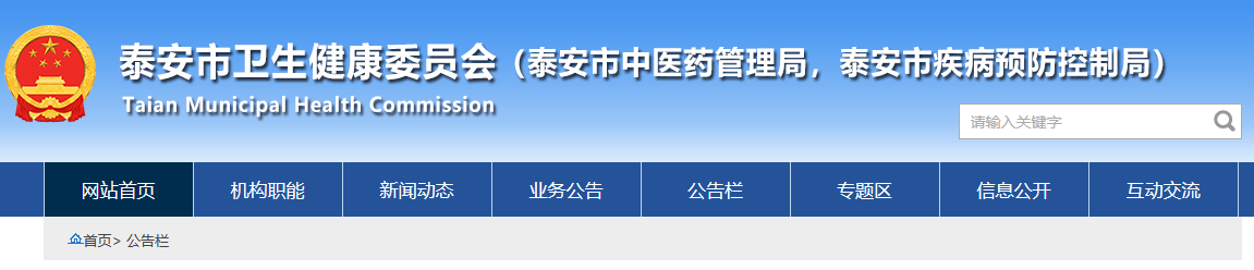 泰安医师资格考试缴费时间安排