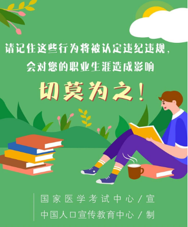 南充临床执业医师医学综合考试