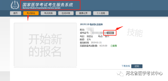 邢臺臨床助理醫(yī)師準考證打印