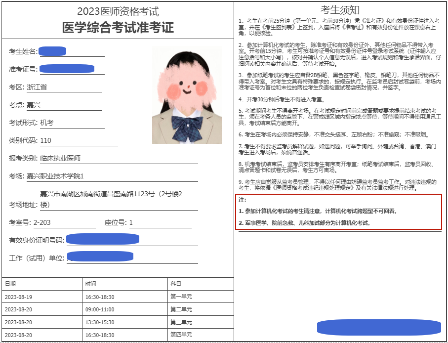 杭州临床助理医师打印准考证