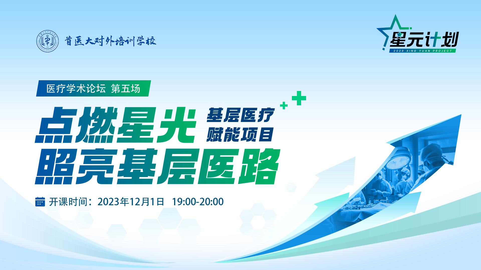 拜耳-星元计划-直播待场画面12月1日.png