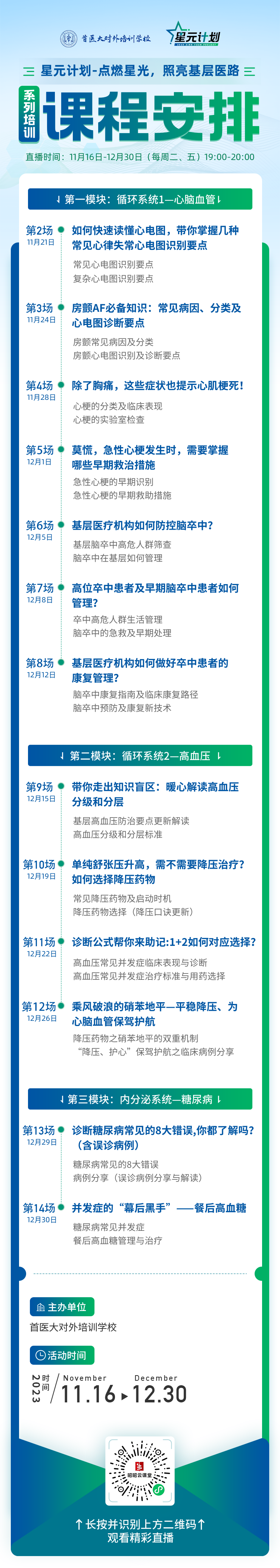 课程安排 拷贝.png