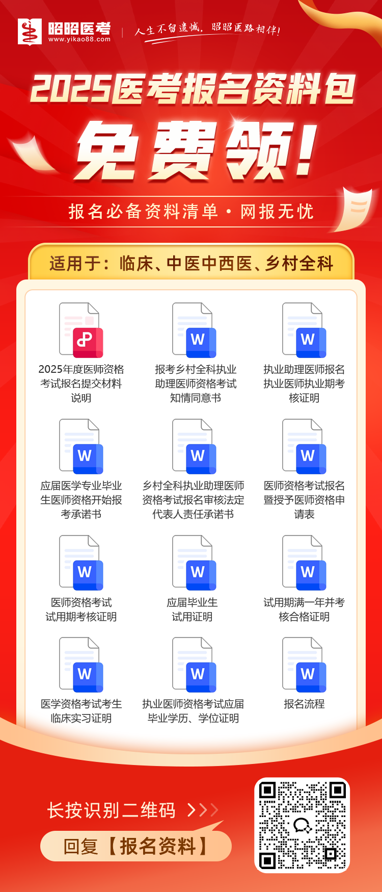 報考資料海報_副本.png