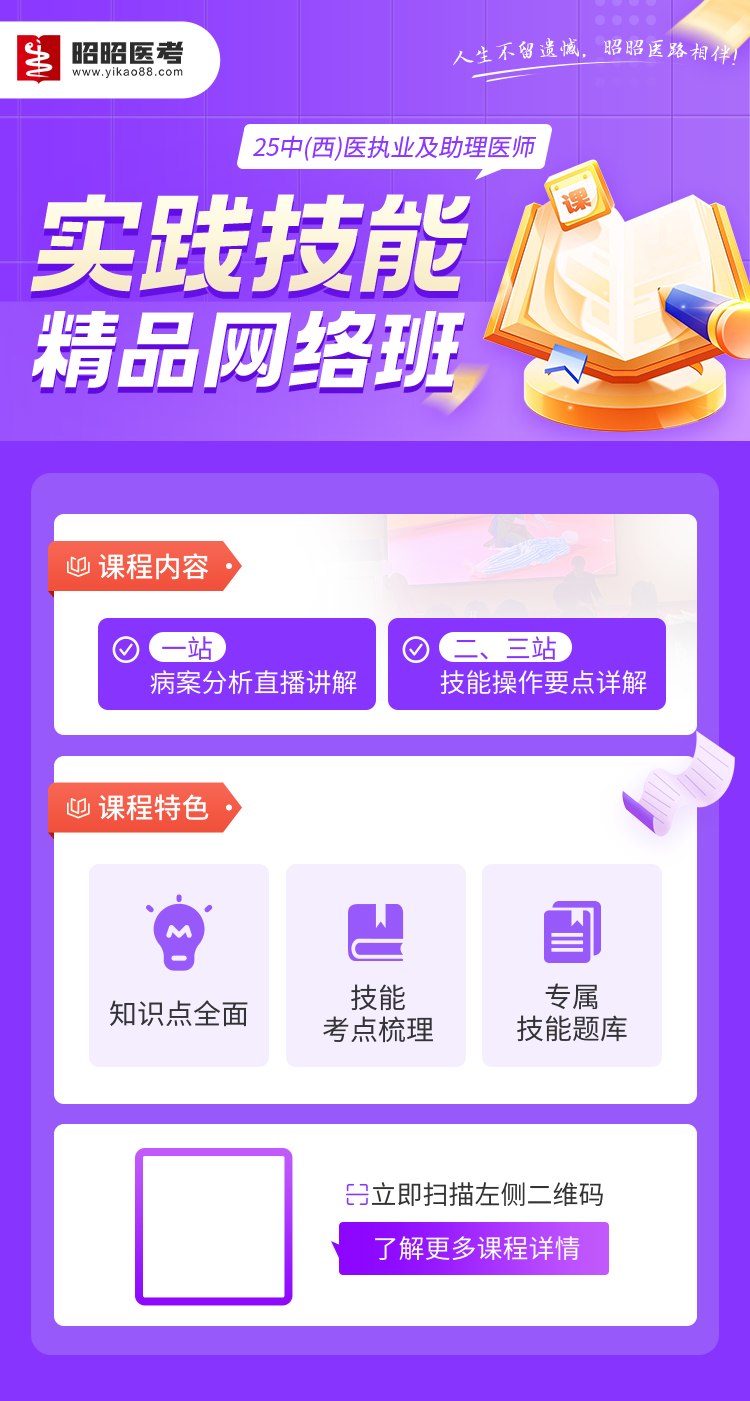 25技能面授班--中西醫(yī) (3).png