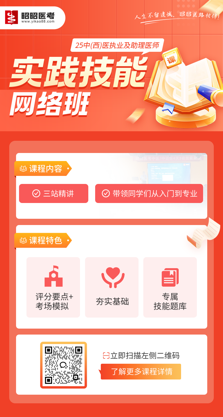 中医--25技能面授班--中西医 (4)_副本.png