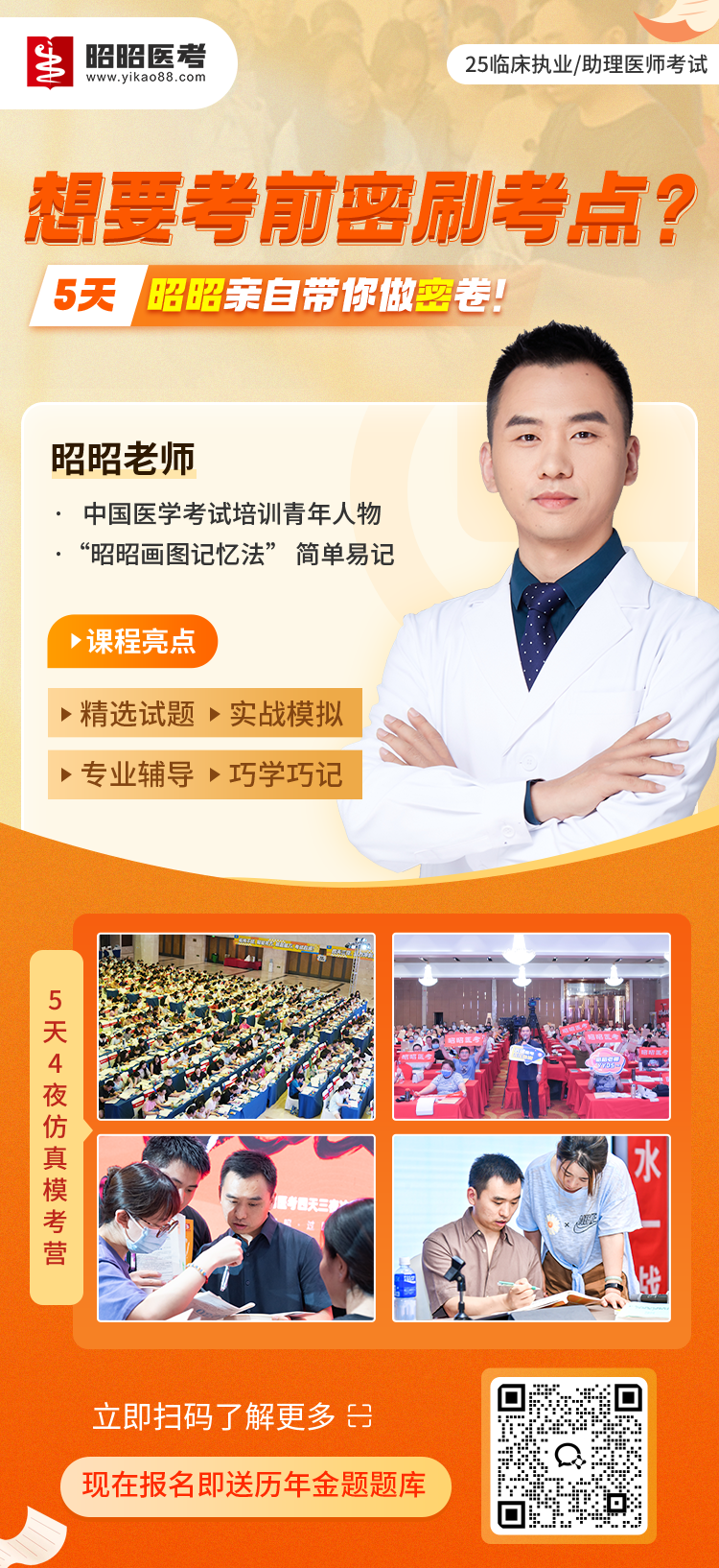 臨床--54面授海報.png