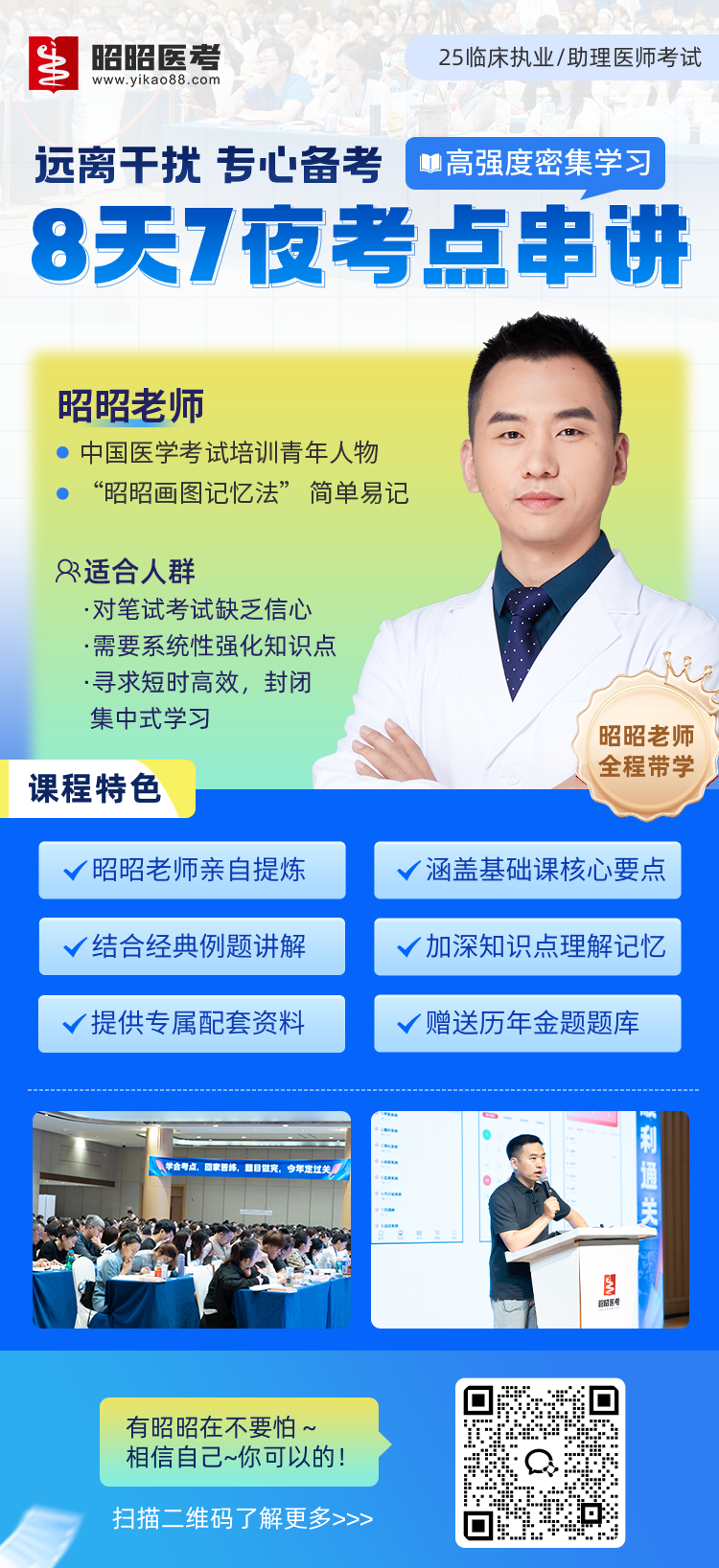 臨床--87面授海報.png
