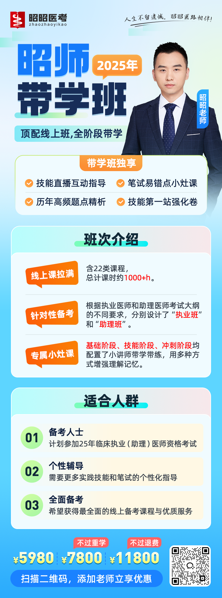 臨床--帶學(xué)班_副本.png