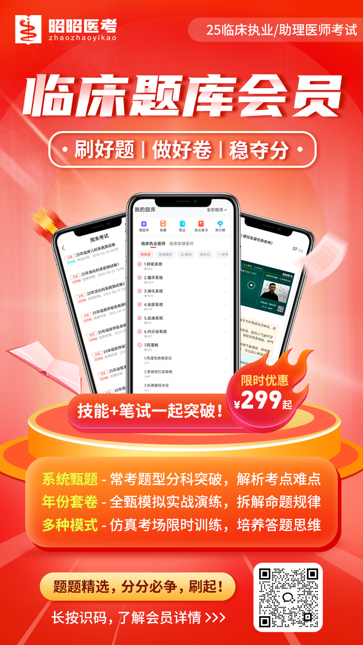 臨床--題庫會(huì)員.png