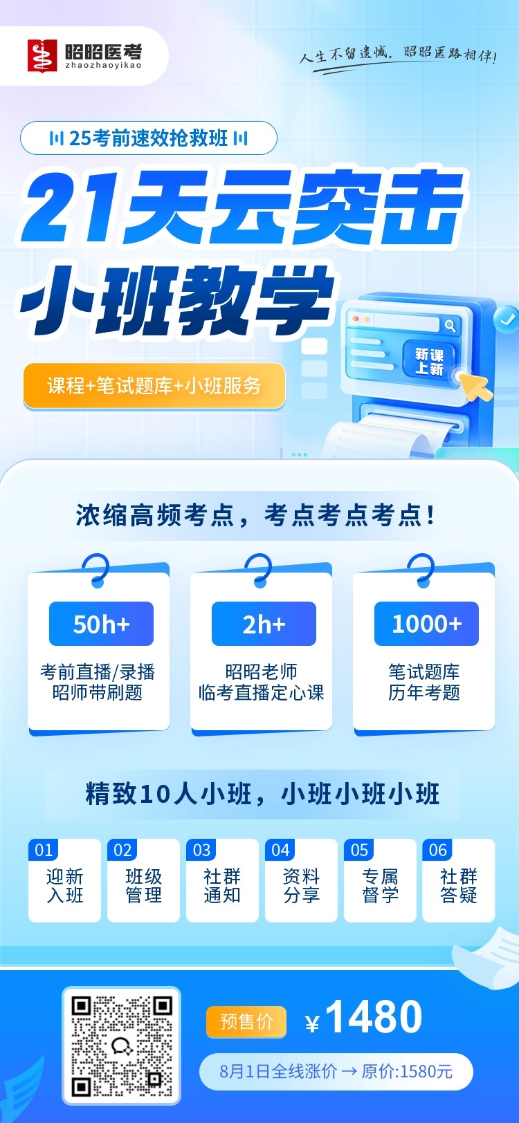 速效搶救班--宣傳.jpg