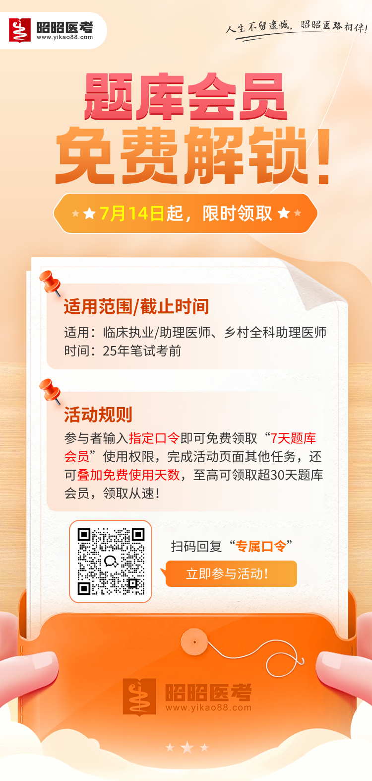 题库会员--领取海报_官网.png