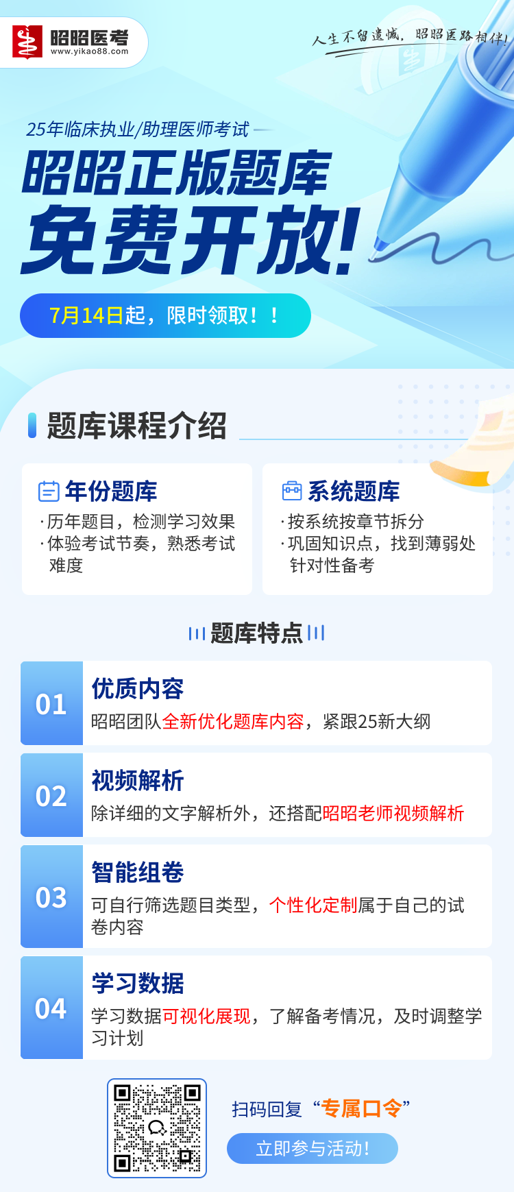 临床题库介绍海报_官网.png