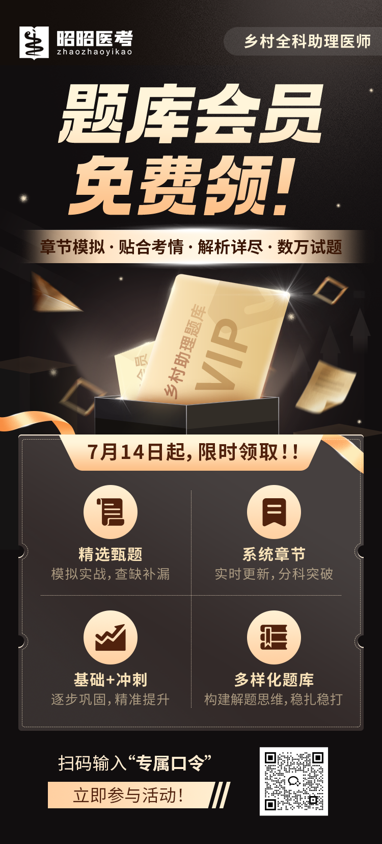乡村题库介绍海报_官网.png