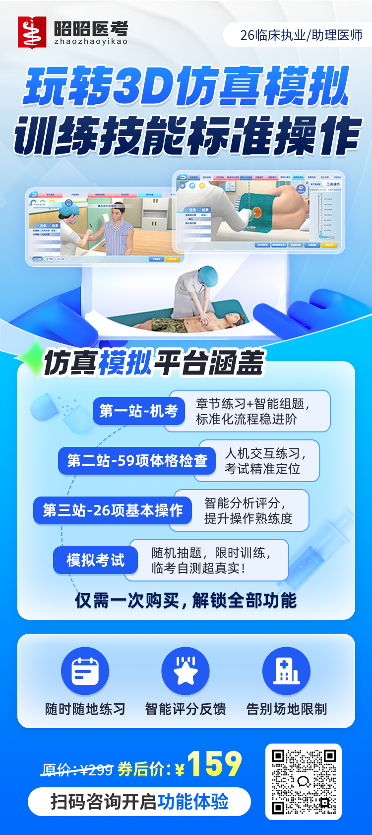 26年临床--3D技能.png