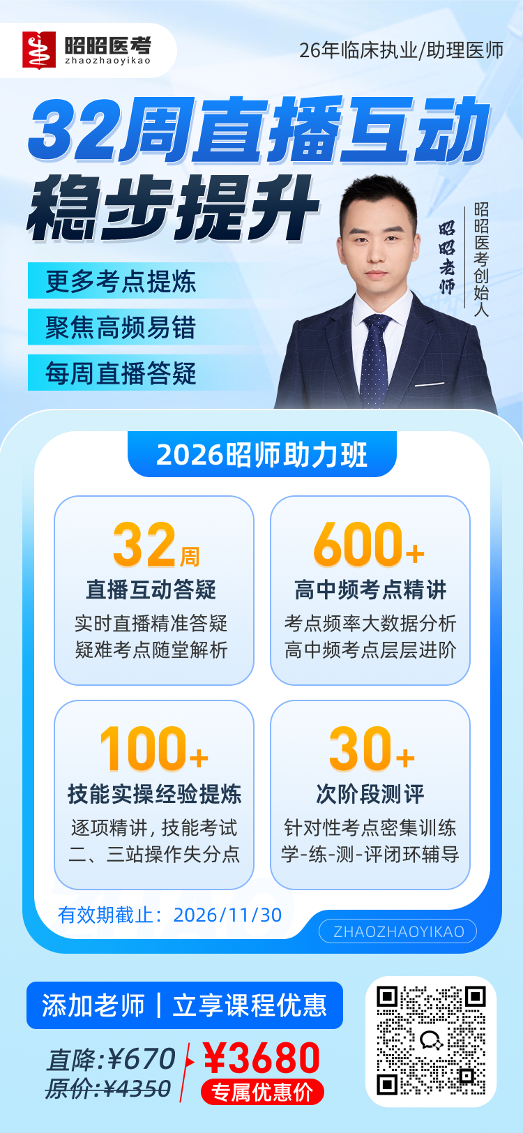 26年临床--助力班.png